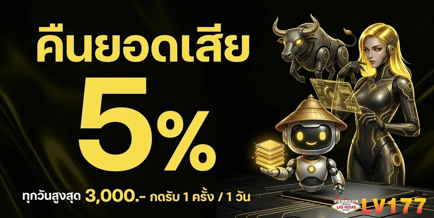 เข้าสู่ระบบ lv 177